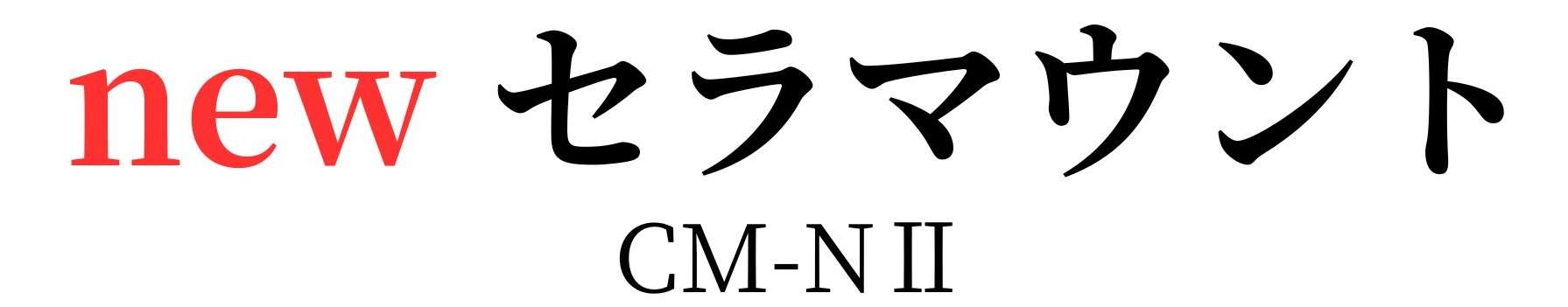 CM-NⅡ